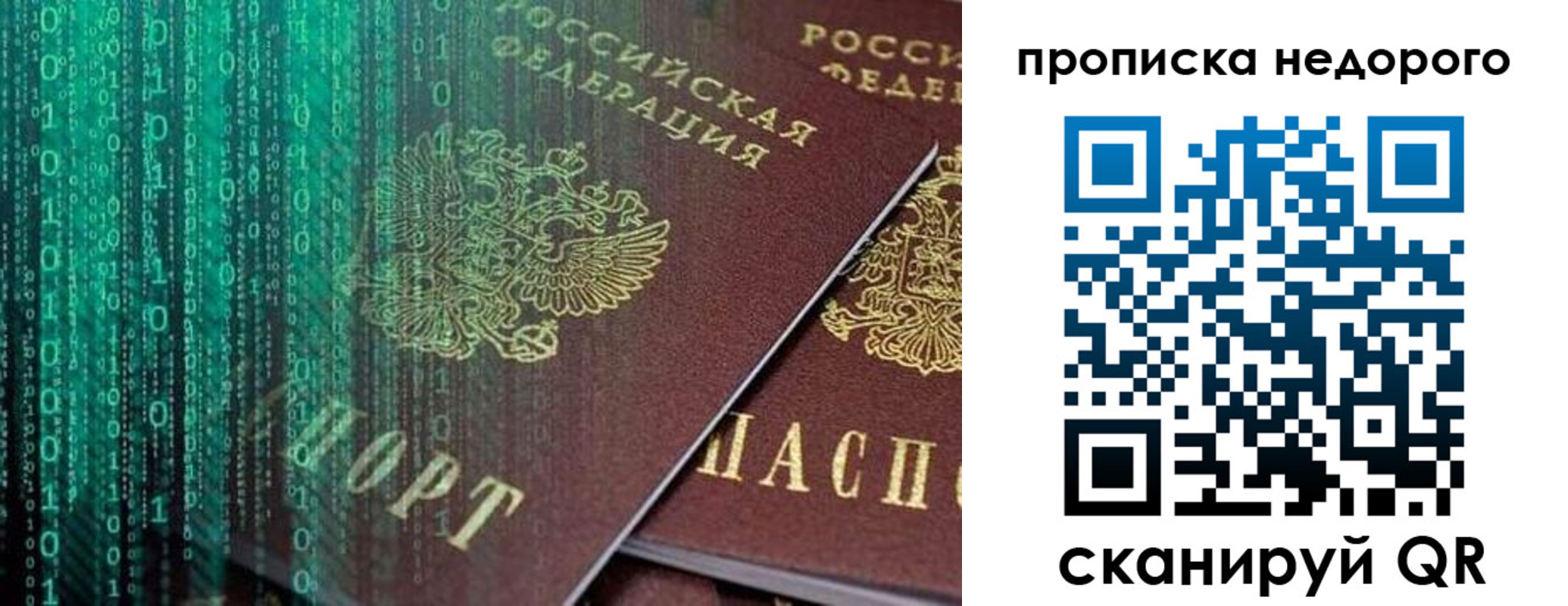 купить прописку в Семилуках