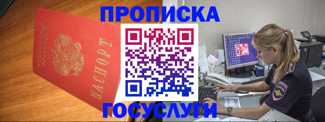 прописка штамп в Семилуках