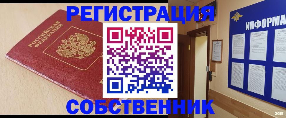временная регистрация недорого в Семилуках