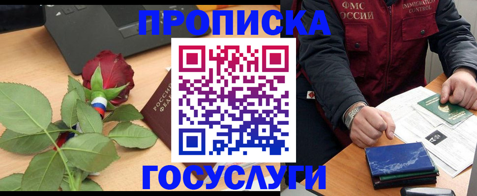 временная регистрация 2025 в Семилуках